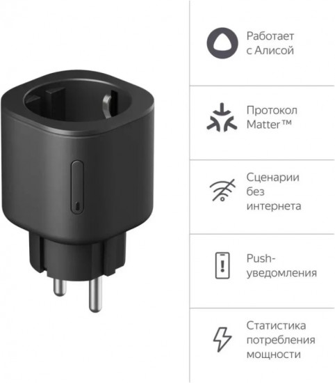 Умная розетка Яндекс YNDX-00540BLK
