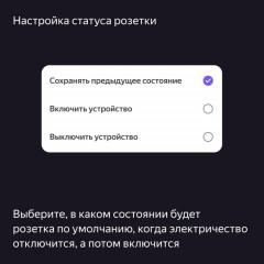 Умная розетка YNDX-00540BLK - Фото 7