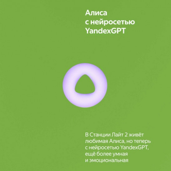 Умная колонка Яндекс станция Лайт второго поколения YNDX-00026