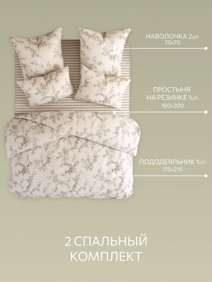 Комплект постельного белья «Рустик»