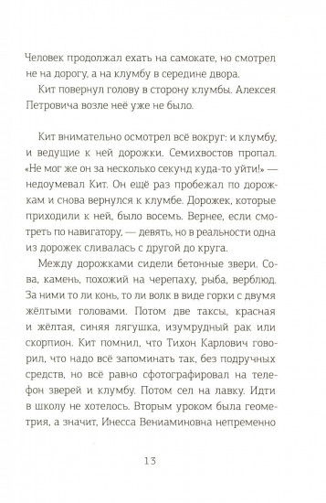 Волшебная почта. Книга 3. Часть 4. Птеродактиль над городом. Часть 5. Служба Ненужных Посылок