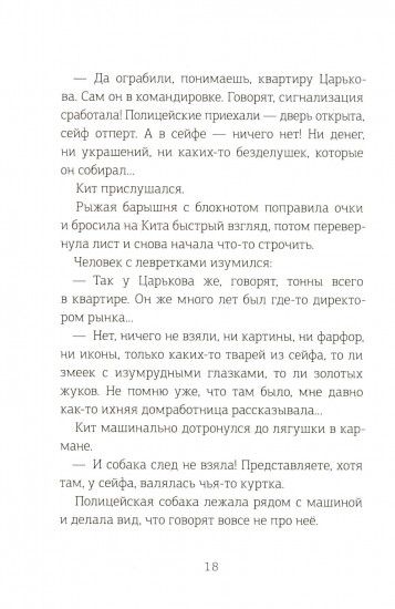 Волшебная почта. Книга 3. Часть 4. Птеродактиль над городом. Часть 5. Служба Ненужных Посылок