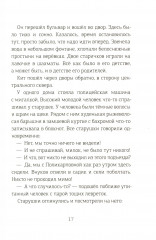 Волшебная почта. Книга 3. Часть 4. Птеродактиль над городом. Часть 5. Служба Ненужных Посылок - Фото 4