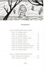Волшебная почта. Книга 3. Часть 4. Птеродактиль над городом. Часть 5. Служба Ненужных Посылок - Фото 9