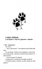 Химия кошек - Фото 3