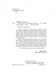 Игра на вылет - Фото 2