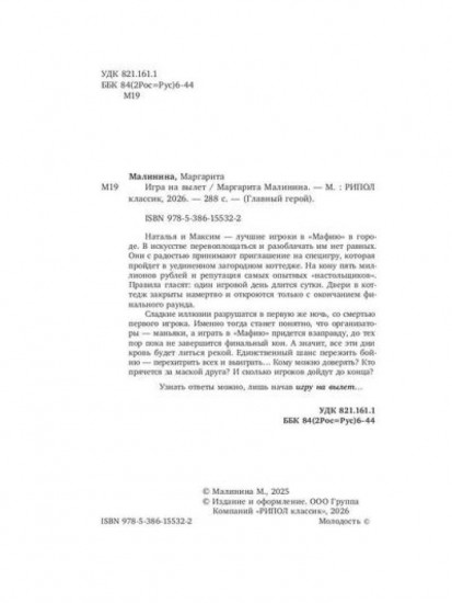 Игра на вылет