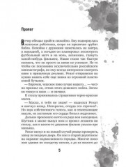 Игра на вылет - Фото 3