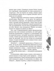 Игра на вылет - Фото 5