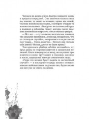 Игра на вылет - Фото 6