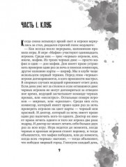 Игра на вылет - Фото 7