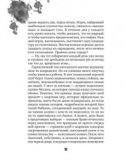 Игра на вылет - Фото 8