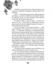 Игра на вылет - Фото 10