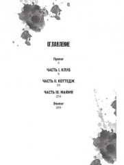 Игра на вылет - Фото 11