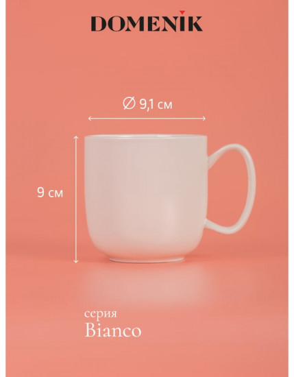 Кружка «Bianco»