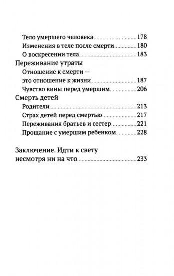 Разлуки не будет. Как пережить страдания или смерть близких и другие кризисные ситуации