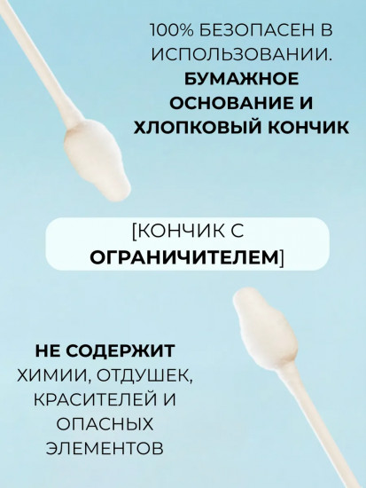 Ватные палочки с ограничителем из хлопка