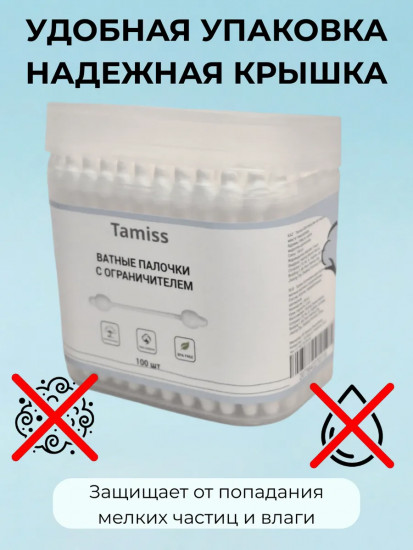 Ватные палочки с ограничителем из хлопка