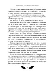 Попаданка для ледяного дракона - Фото 5