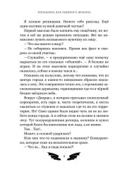 Попаданка для ледяного дракона - Фото 7