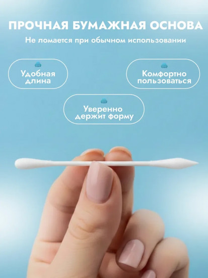 Ватные палочки косметические из хлопка
