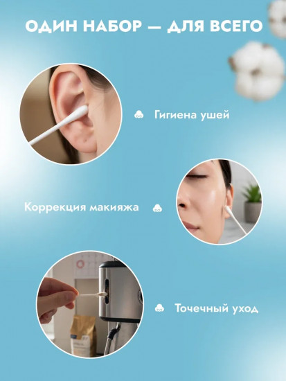 Ватные палочки косметические из хлопка