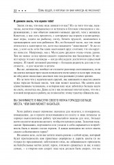 7 вещей, о которых он вам не расскажет - Фото 5