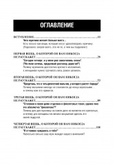 7 вещей, о которых он вам не расскажет - Фото 10