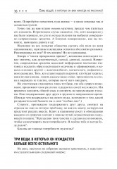 7 вещей, о которых он вам не расскажет - Фото 11