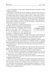 7 вещей, о которых он вам не расскажет - Фото 14