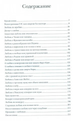 Любовь до востребования - Фото 1