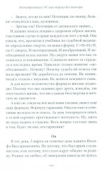 Любовь до востребования - Фото 7