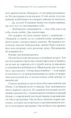 Любовь до востребования - Фото 12