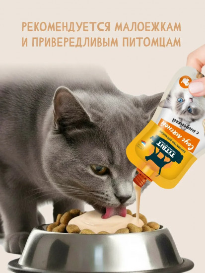 Лакомство для кошек «Соус мясной с индейкой»