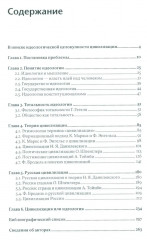 Тотальность идеологии и цивилизация - Фото 1