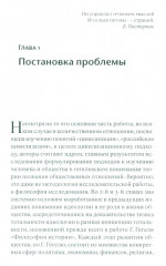 Тотальность идеологии и цивилизация - Фото 2