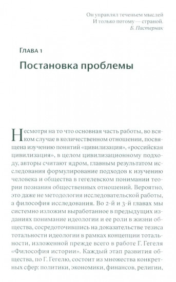 Тотальность идеологии и цивилизация