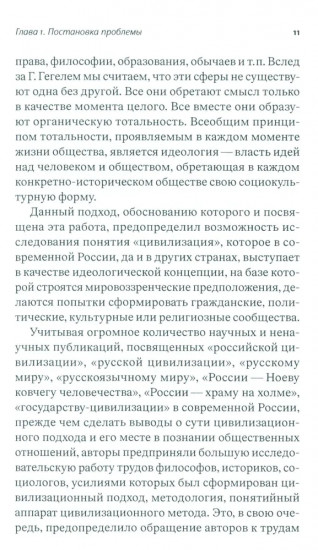 Тотальность идеологии и цивилизация