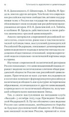 Тотальность идеологии и цивилизация - Фото 4