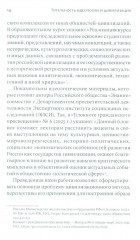 Тотальность идеологии и цивилизация - Фото 6