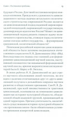 Тотальность идеологии и цивилизация - Фото 7