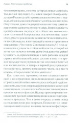 Тотальность идеологии и цивилизация - Фото 9