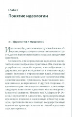 Тотальность идеологии и цивилизация - Фото 10