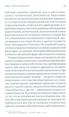 Тотальность идеологии и цивилизация - Фото 12