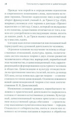 Тотальность идеологии и цивилизация - Фото 13