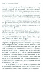 Тотальность идеологии и цивилизация - Фото 14