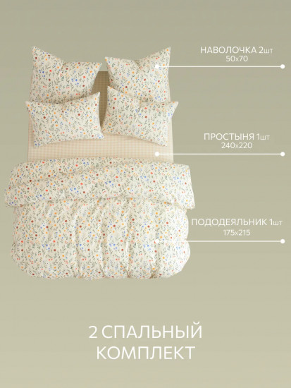 Комплект постельного белья «Цветение»