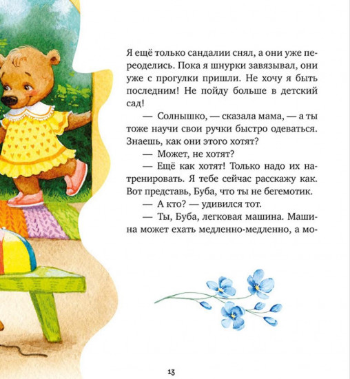 Моя мама самая лучшая