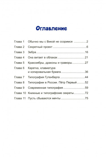 Как рождаются книги и сбываются мечты