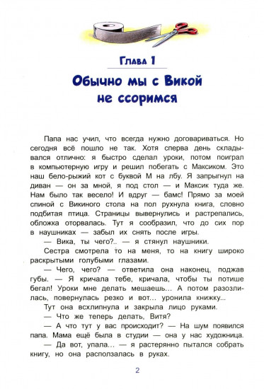 Как рождаются книги и сбываются мечты